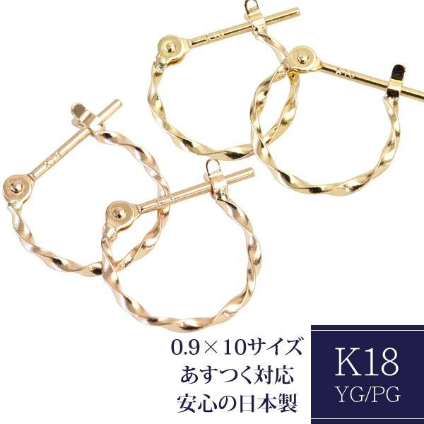 k18 ツイストフープピアス 地金 シンプル 小さめ