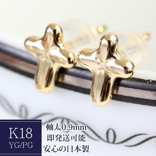 ピアス レディース 18k K18 18金 ゴールド セカンドピアス クロス