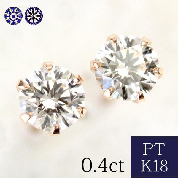 一粒 ダイヤ ピアス 0.4ct」の人気商品一覧 | 安い商品を通販サイト