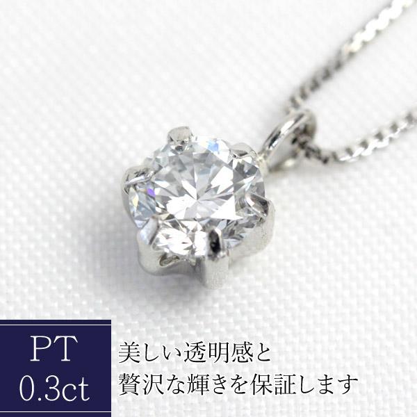 プラチナ ダイヤモンド ネックレス 0.3ct 一粒 ダイヤ ラボグロウン