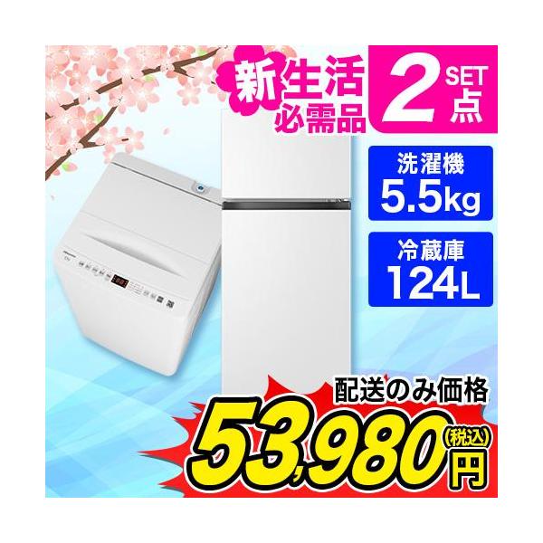 ECカレントの新生活応援セット 2025年 新生活必需品 2点セット 全自動