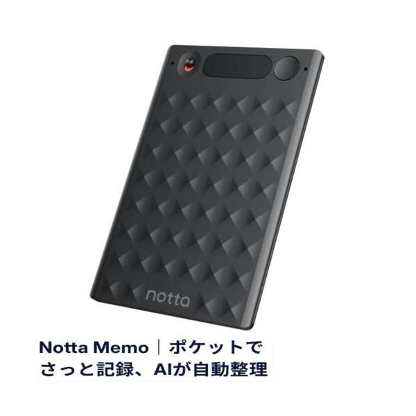 [Release date: October 15, 2025]■Notta Memoは、最先端AI搭載ボイスレコーダー■重要な会議、詳細なインタビュー、大切な講義など、あらゆる場面で一言一句を正確に捉え、瞬時にテキストへ変換■AIを搭載し...