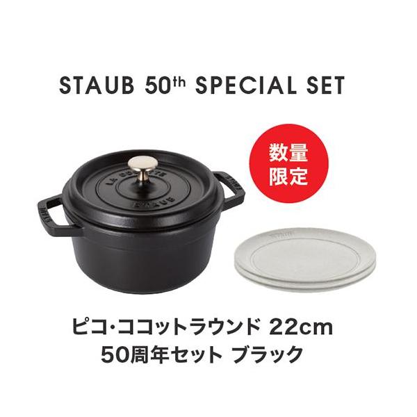 新品 STAUB ストウブ 50周年 アニバーサリーセット カンパーニュ D-4 Amazon.co.jp: STAUB 50th アニバーサリーセット ココットロンド