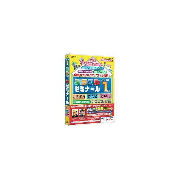 メディアファイブ media5 ミラクルゼミナール 小学1年生
