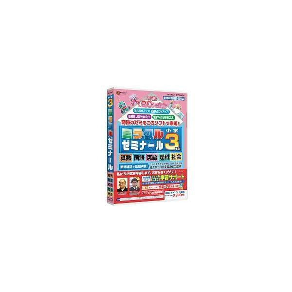 メディアファイブ media5 ミラクルゼミナール 小学3年生
