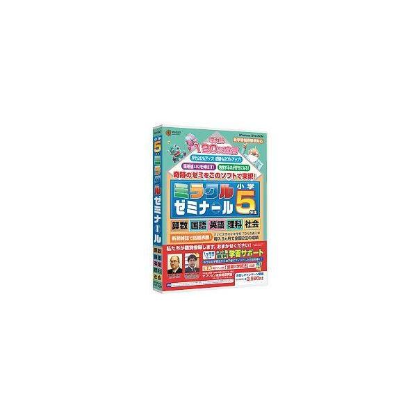 メディアファイブ media5 ミラクルゼミナール 小学5年生