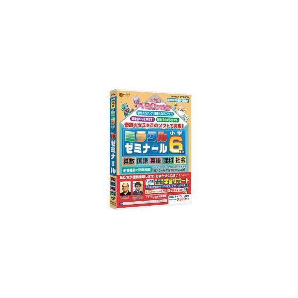 メディアファイブ media5 ミラクルゼミナール 小学6年生