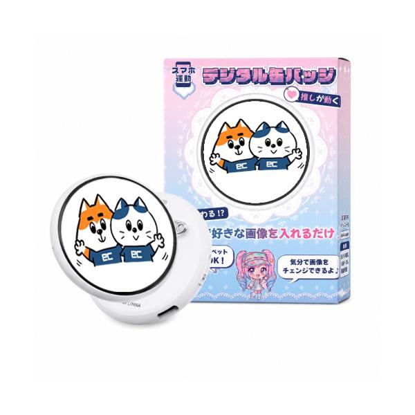 【クーポン発行中！】【まとめ買いでお得!】AN-S173WH ホワイト デジタル缶バッジ 推しが動く 画像が変わる！ 推し活 動画 スライドショー USB充電式KEIYO