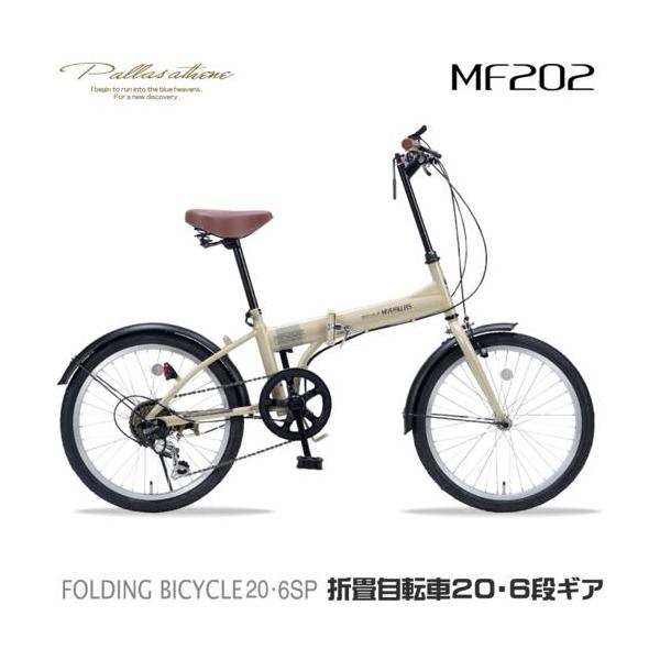 マイパラス(My pallas) MF202-CA(カフェ) 折畳自転車 20インチ