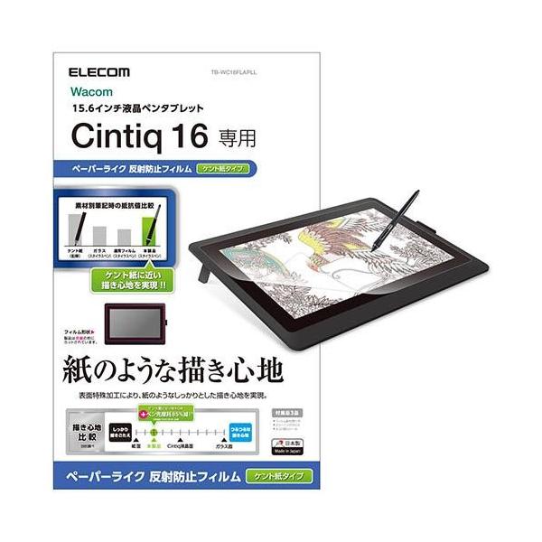 GR(ELECOM) TB-WC16FLAPLL Wacom Cintiq 16ptB y[p[CN ˖h~ Pg^Cv