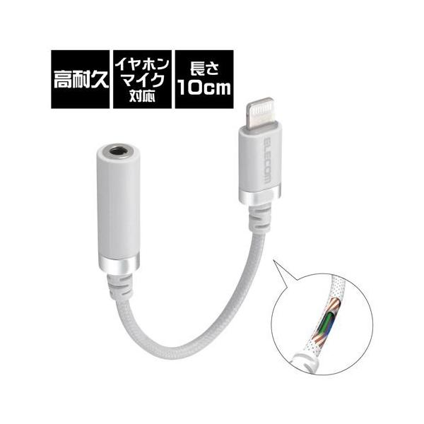 GR(ELECOM) MPA-L35S01WH zCg Lightning-3.5mmXeI~jWbNϊP[u ϋv 0.1m