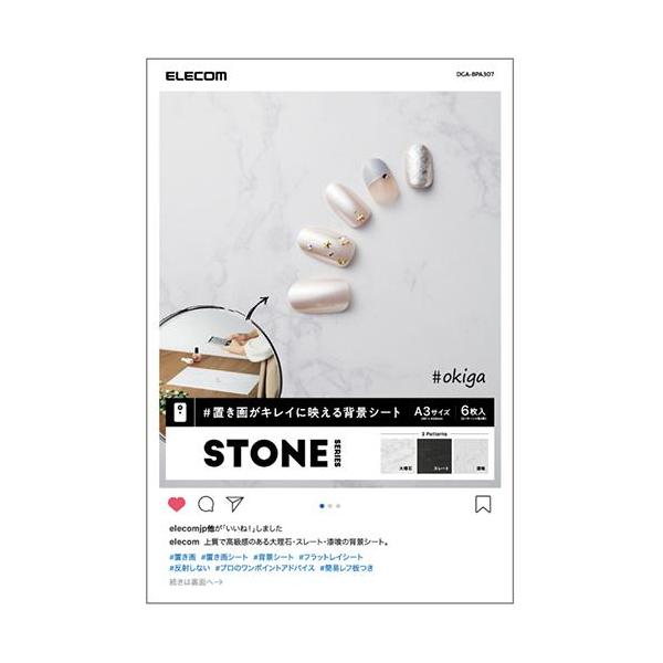 エレコム(ELECOM) DGA-BPA307 STONE 置き画がキレイに映える背景シート A3 6枚入 3パターン×各2枚