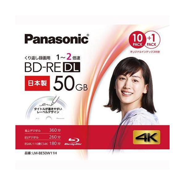 パナソニック(Panasonic) LM-BE50W11H 録画・録音用 BD-RE DL 50GB 繰り返し録画 2倍速 11枚