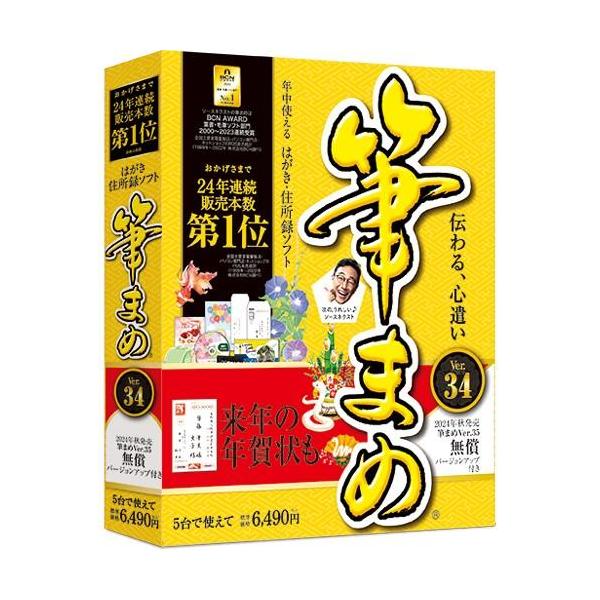 【発売日：2024年02月22日】■年賀状ソフト「筆まめ」のVer.34 オールシーズン版。■宛名の印刷に必要な住所録作成から、送り先に合わせたデザインの作成まで、誰でも簡単に年賀状が作れます。■豊富な素材数とこだわりの機能で、気持ちの伝わ...