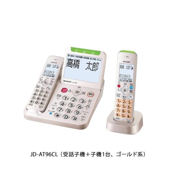 シャープデジタルコードレス電話機 受話子機+子機1台 ゴールド系 JD-AT96CL 1台 【北海道・沖縄・離島配送不可】 シャープ(SHARP) JD-AT96CL ゴールド系 電話機 受話子機＋子機1台