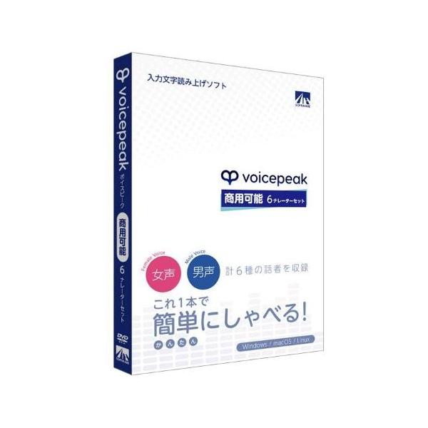 AHS VOICEPEAK 商用可能 6ナレーターセット AHS VOICEPEAK 商用可能 6ナレーターセット 入力文字読み上げソフト
