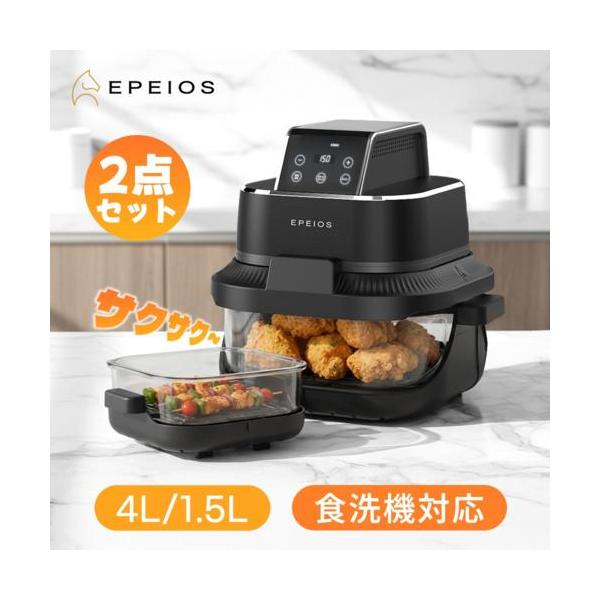 エペイオス AO248BBJP1 ガラスボウルエアフライヤー 調理ユニットとボウルが分離し揚げも焼きも可能