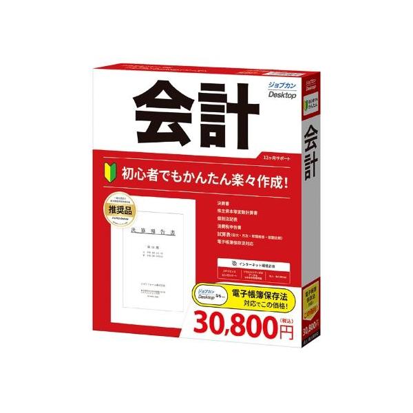 ジョブカンDesktop 会計 23 AE 株式会社ジョブカン会計 ジョブカンDesktop 会計 23 : EC