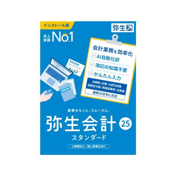 弥生会計　２５　￼スタンダード 弥生会計25スタンダード - 弥生会計・勘定奉行など会計ソフトの