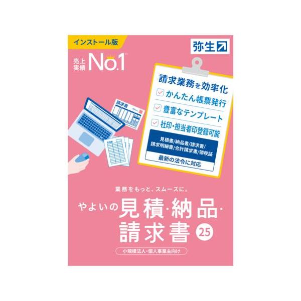 弥生 やよいの見積・納品・請求書 25 通常版 : ECカレント