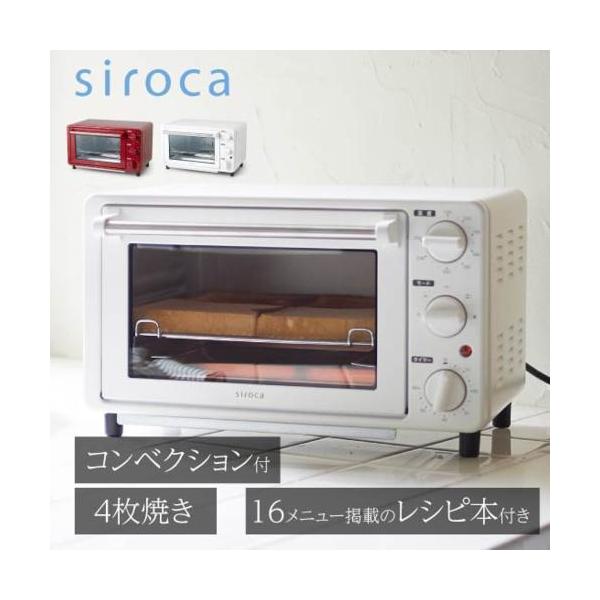 トースター siroca」の人気商品一覧 | 安い商品を通販サイトから