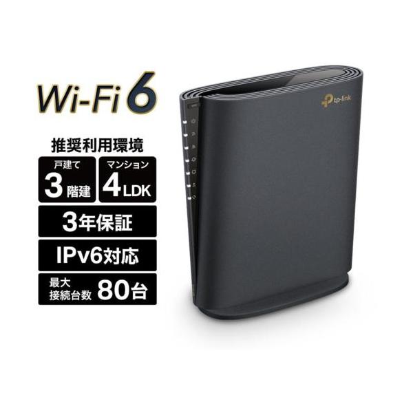 TP-Link(ティーピーリンク) Archer AX5400 6ストリーム ギガビット