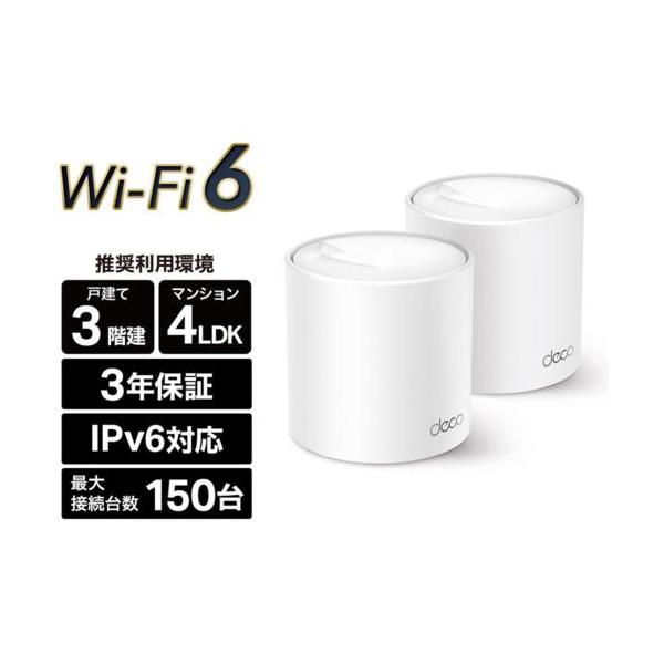 ②TP-Link Deco X50 AX3000 Wi-Fi6システム 2パック TP-Link TP-LINK Deco X50 (2-pack) AX3000 Wi-Fi6対応 メッシュWi-Fi