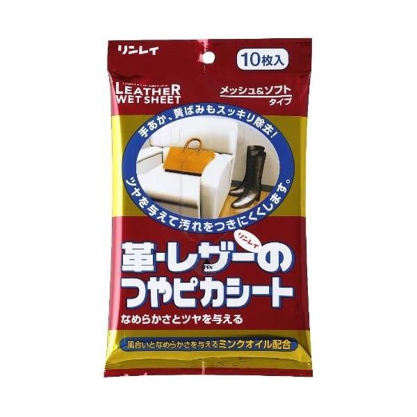 リンレイ 革・レザーのつやピカシート メッシュ&ソフトタイプ 10枚入