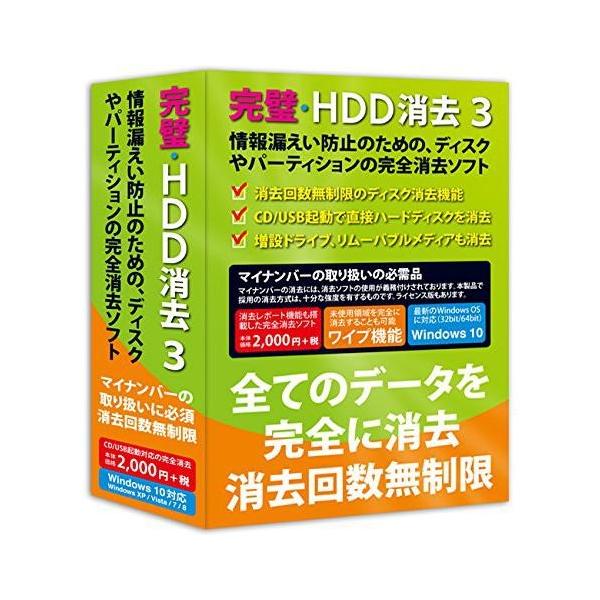 【発売日：2016年08月18日】■消去回数無制限のディスク消去機能搭載!■旧来のBIOS/MBRだけでなくUEFI/GPTのハードウェアにも対応■CD起動、USB起動で直接ハードディスクを消去可能です!