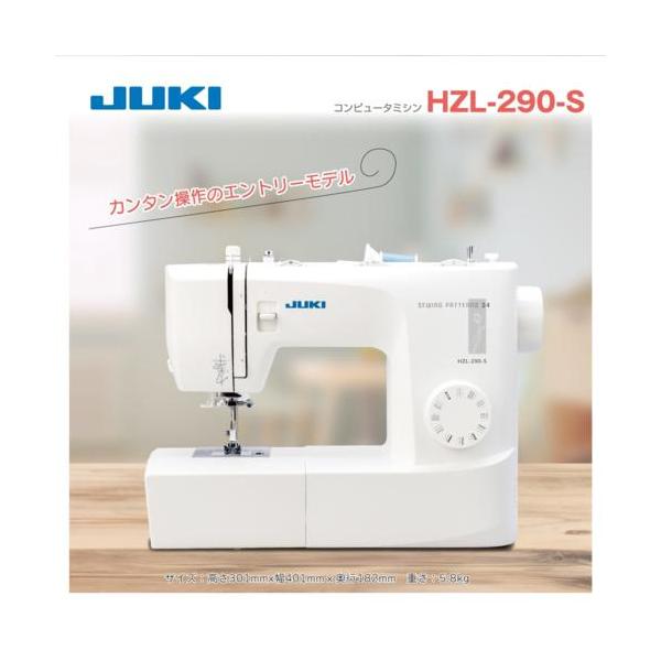 JUKI(ジューキ) HZL-290-S コンパクト エントリーモデル 模様数34パターン フットコントローラー同梱 電動ミシン JUKI(ジューキ) HZL-290-S コンパクト エントリーモデル 模様数34