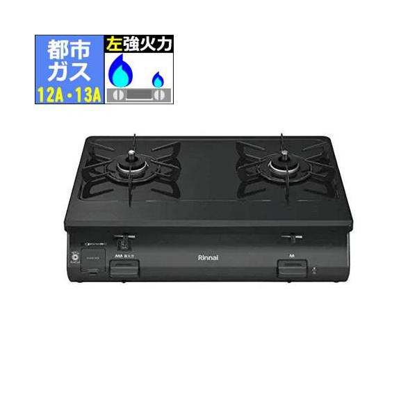 リンナイ(RINNAI) KG64-2HSL-13A 都市ガス 12A・13A用 ガステーブル 左