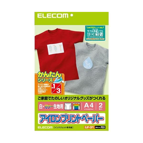 エレコム(ELECOM) EJP-CP1 アイロンプリントペーパー 白・カラー生地用 A4 2枚
