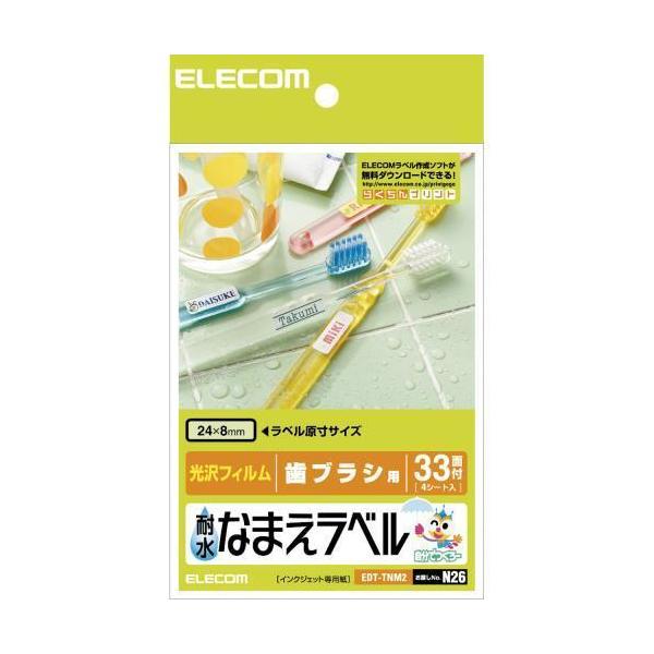 エレコム(ELECOM) EDT-TNM2 耐水なまえラベル 歯ブラシ用 はがきサイズ 33面 4シート