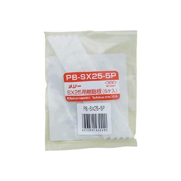 {SH PB-SX25-5P SX25p 5