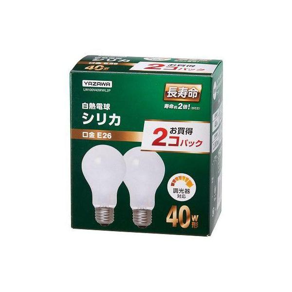 ヤザワ LW100V40WWL2P 長寿命シリカ40W形2P 白熱電球 E26 口金 2個パック