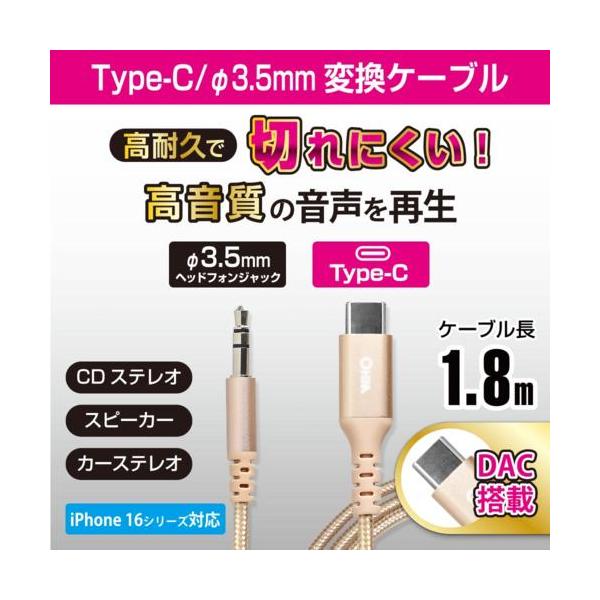 オーム電機(OHM) SMT-L18SPT-N ゴールド AudioComm 変換ケーブル Type