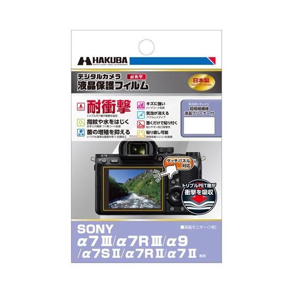 �n�N�o(HAKUBA) DGFS-SA7M3 SONY ��7 III ��7R III ��9 ��7S II ��7 II ��p �t���ی�t�B���� �ϏՌ��^�C�v