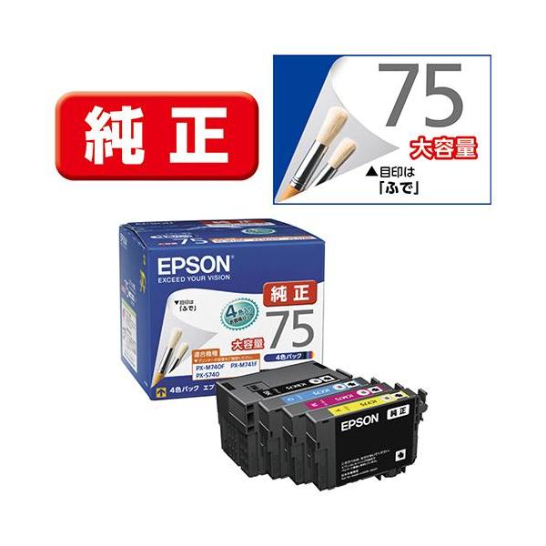 エプソン　ふで IC4CL75 純正インクカートリッジ 4色パックとブラック エプソン エプソン(EPSON) IC4CL75(ふで) 純正 インク