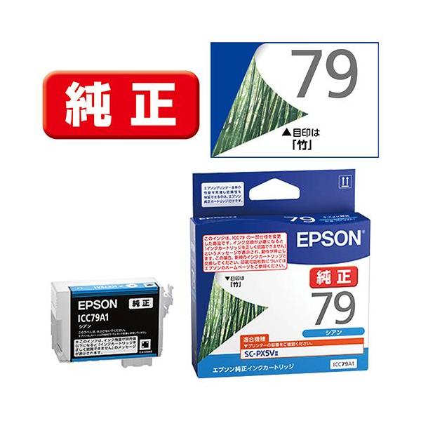 エプソン(EPSON) ICC79A1 竹 純正 インクカートリッジ シアン : EC