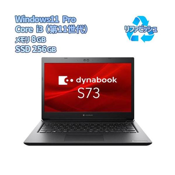 dynabook S73 13.3型/Win11Pro/i3/8GB/256GB/WPS リファビッシュ