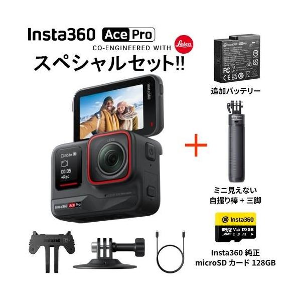 Insta360 Ace Pro アクションカメラ 付属品 三脚 バッテリー Insta360 Ace Pro アクションカメラ スペシャルセット