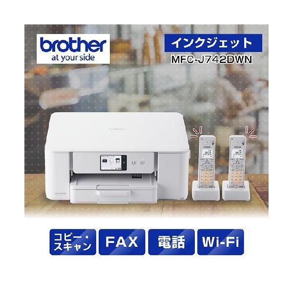 長期保証付】ブラザー(brother) MFC-J742DWN インクジェットプリンター