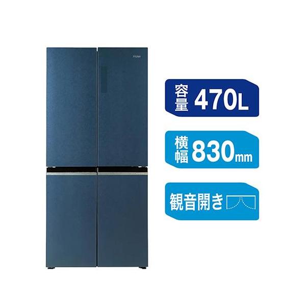 【標準設置料金込】【長期保証付】ハイアール(Haier) JR-GX47B-H ブルーイッシュグレー CORU 4ドア 冷凍冷蔵庫 470L 幅830mm 標準設置料金込】【長期保証付】ハイアール(Haier) JR-GX47B-H ブルー