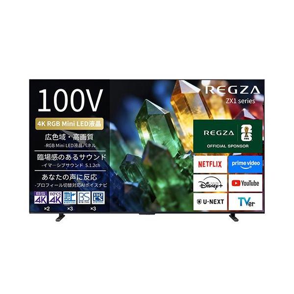 標準設置料金込】【長期保証付】REGZA(レグザ) 100ZX1S 100V型 4K RGB