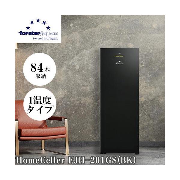 【標準設置料金込】【長期保証付】フォルスター(forster) FJH-201GS-BK ブラック 84本収納 右開き 冷気強制循環方式 ワインセラー 標準設置料金込】フォルスター(forster) FJH-201GS-BK ブラック 84本