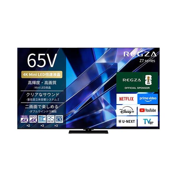 標準設置料金込】REGZA(レグザ) 65Z770S 65V型 4K miniLED液晶テレビ