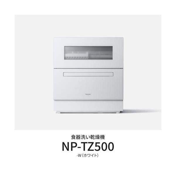 設置】パナソニック(Panasonic) NP-TZ500-W ホワイト 食器洗い乾燥機