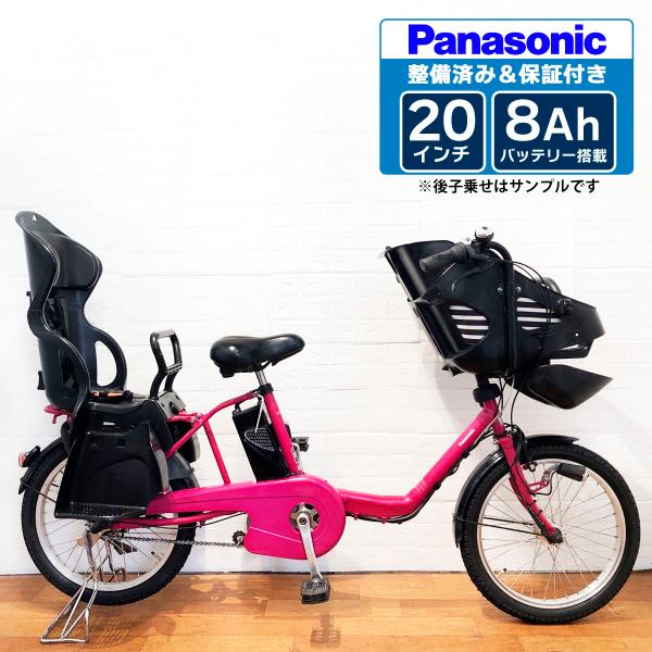 ❸5748子供乗せ電動アシスト自転車Panasonic20インチ良好バッテリー