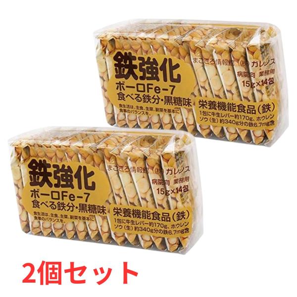 【2個セット】 ガレノス 鉄強化ボーロ Fe-7 15g×14包 黒糖 病院向け・業務用味 ボーロ 鉄 鉄分 貧血 【送料無料】