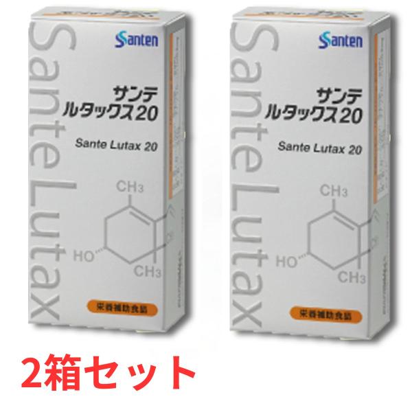 2箱セット】サンテ ルタックス20 30粒 ルテイン含有食品 サンテル 